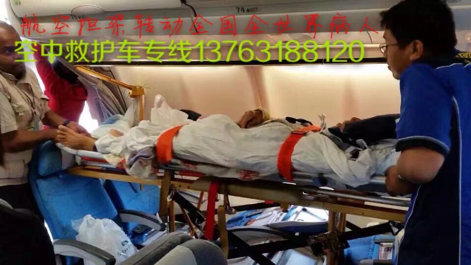 阳城县跨国医疗包机、航空担架
